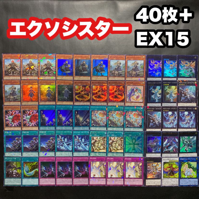 Yu-Gi-Oh Exocister Deck