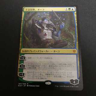 王冠泥棒、オーコ