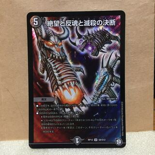 絶望と反魂と滅殺の決断(パーフェクト・ダークネス)