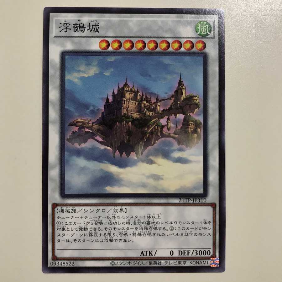 浮鵺城 ノーマル