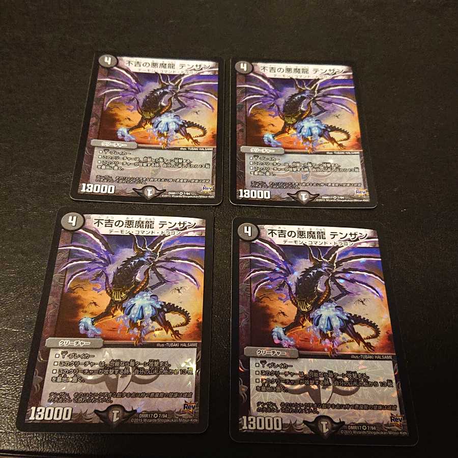 不吉の悪魔龍 テンザン VR 7/94 [877]