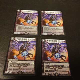 不吉の悪魔龍 テンザン VR 7/94 [877]