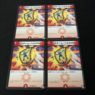 スチーム・ハエタタキ