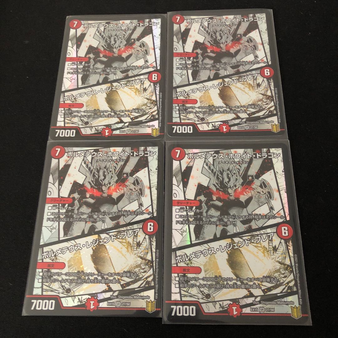 ボルメテウス・ホワイト・ドラゴン｜ボルメテウス・レジェンド・フレア