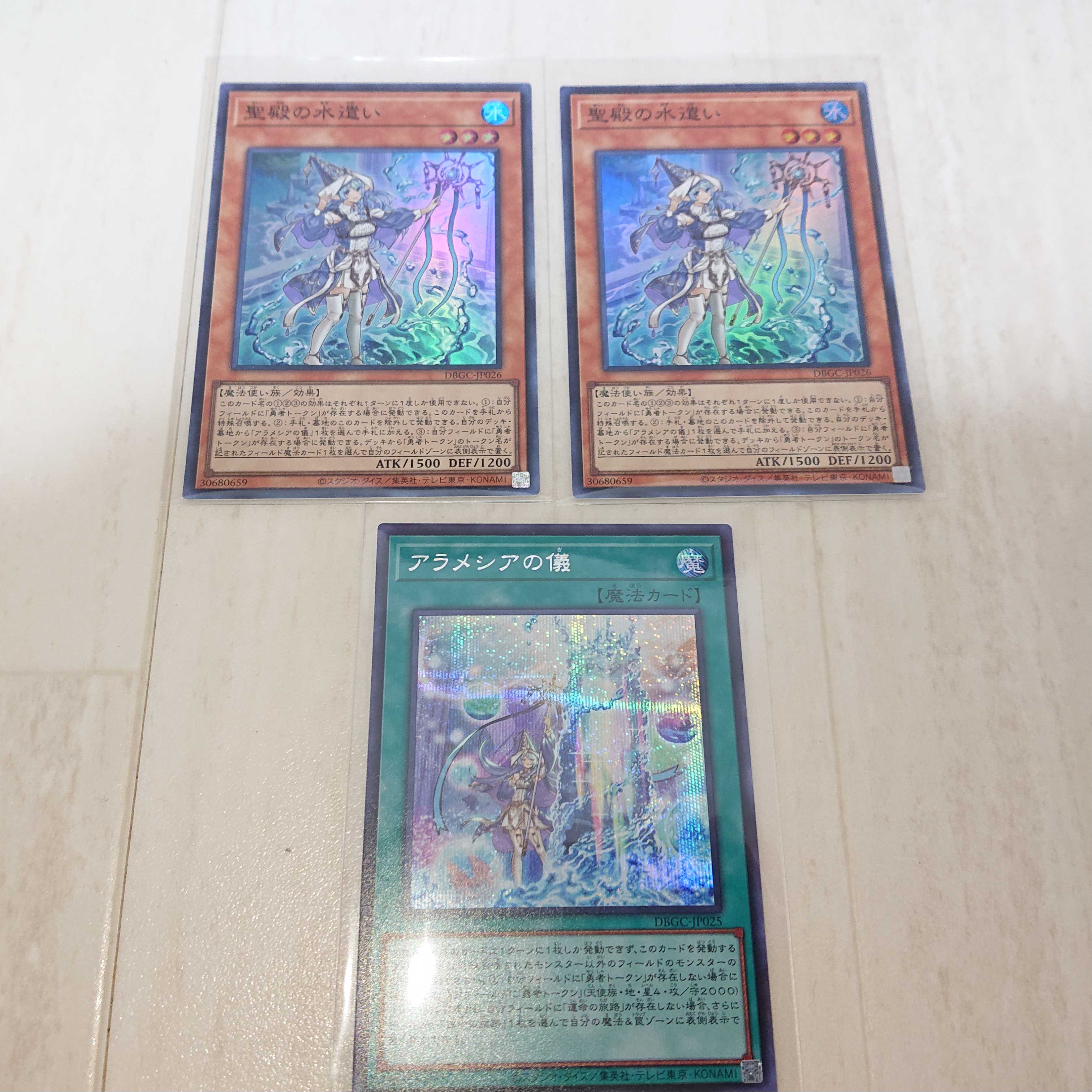 聖殿の水遣いSR×２ アラメシアの儀SC (バラ売りも可)