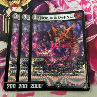 「大蛇」の鬼 ジャドク丸