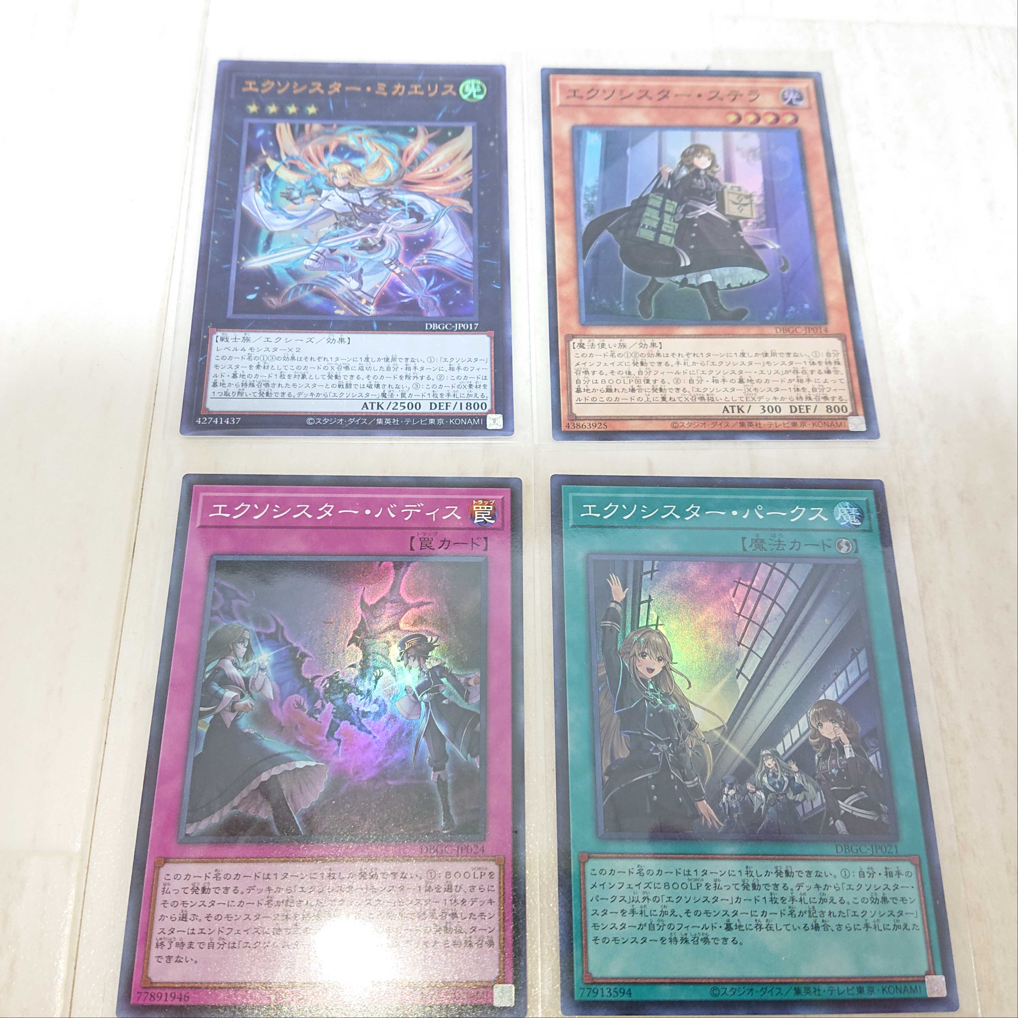 最終値下げ エクソシスター・パークス、ステラ＋おまけ