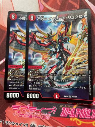 不敗のダイハード・リュウセイ SR