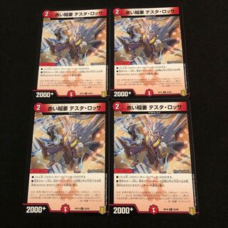 赤い稲妻 テスタ・ロッサ