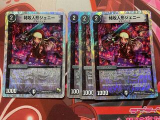 特攻人形ジェニー