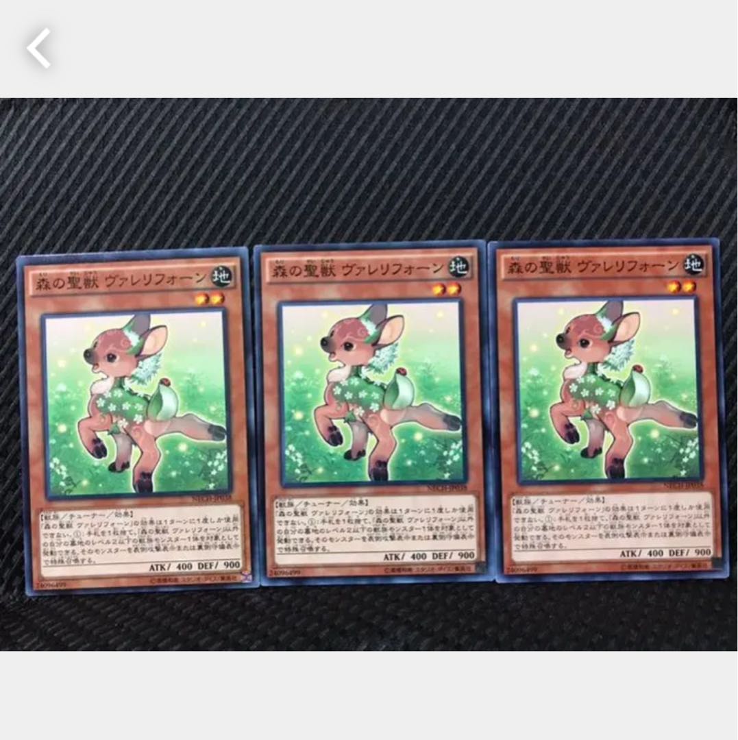 【ぽぽたん】遊戯王 221 森の聖獣 ヴァレリフォーン 3枚 ノーマル