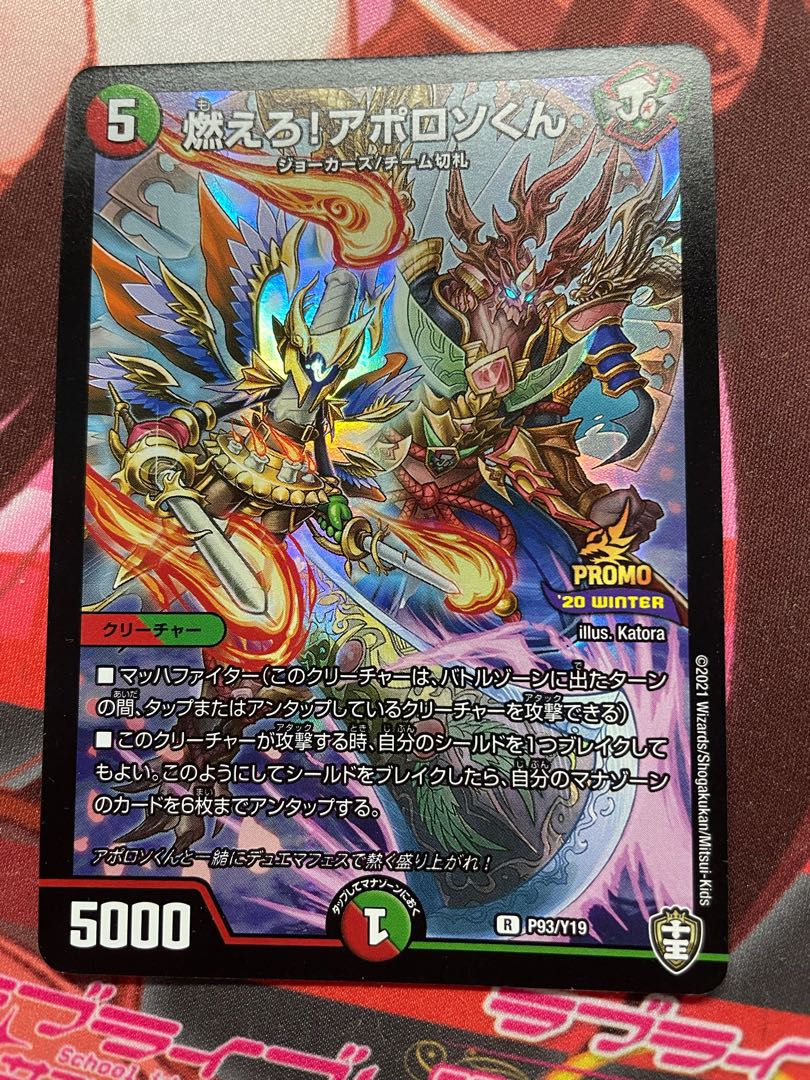 燃えろ!アポロソくん(キンキラ王BOX仕様) R-foil