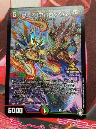 燃えろ!アポロソくん(キンキラ王BOX仕様) R-foil