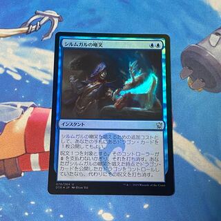 Silumgar's Scorn foil