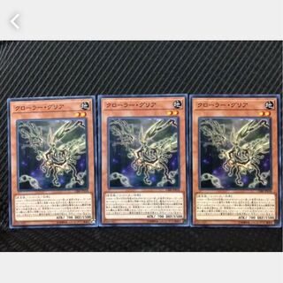【ぽぽたん】遊戯王 227 クローラー・グリア 3枚 ノーマル
