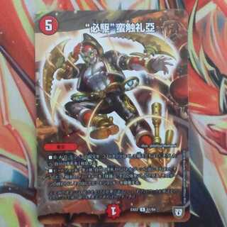 ”必駆”蛮触礼亞