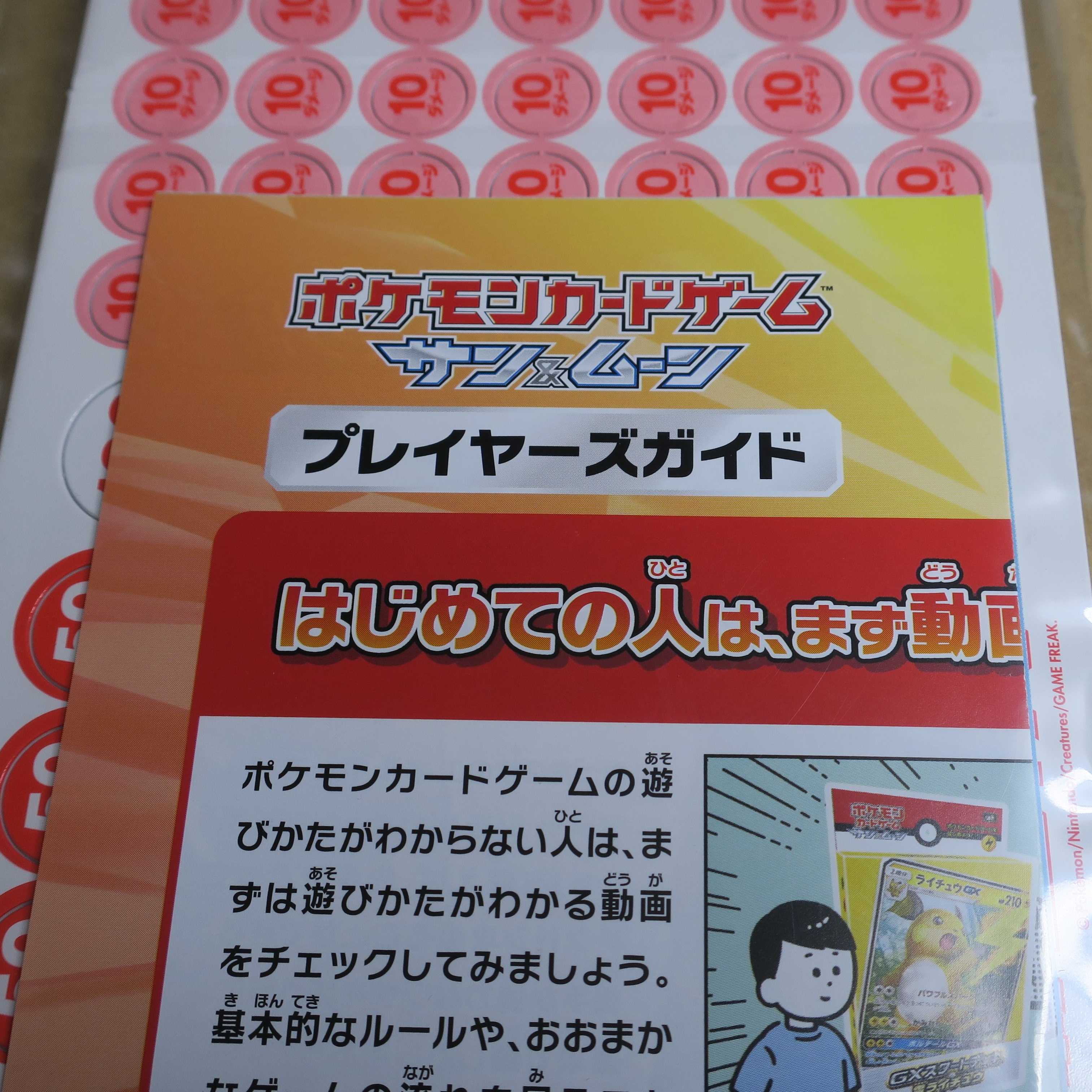 SMI ダメカン GXマーカー プレイマットセット