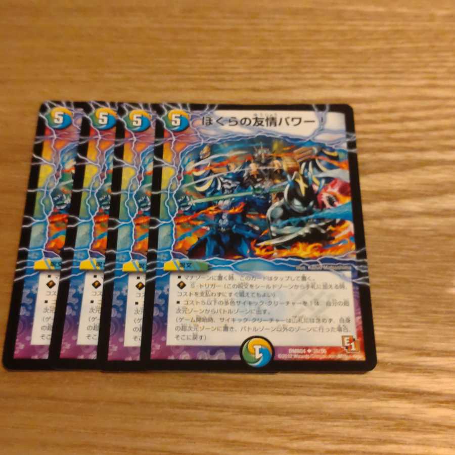 The Power of Our Friendship!