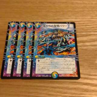 The Power of Our Friendship!