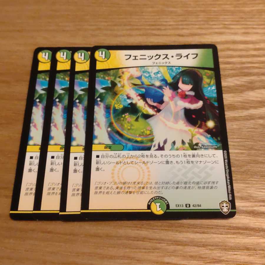 フェニックス・ライフ