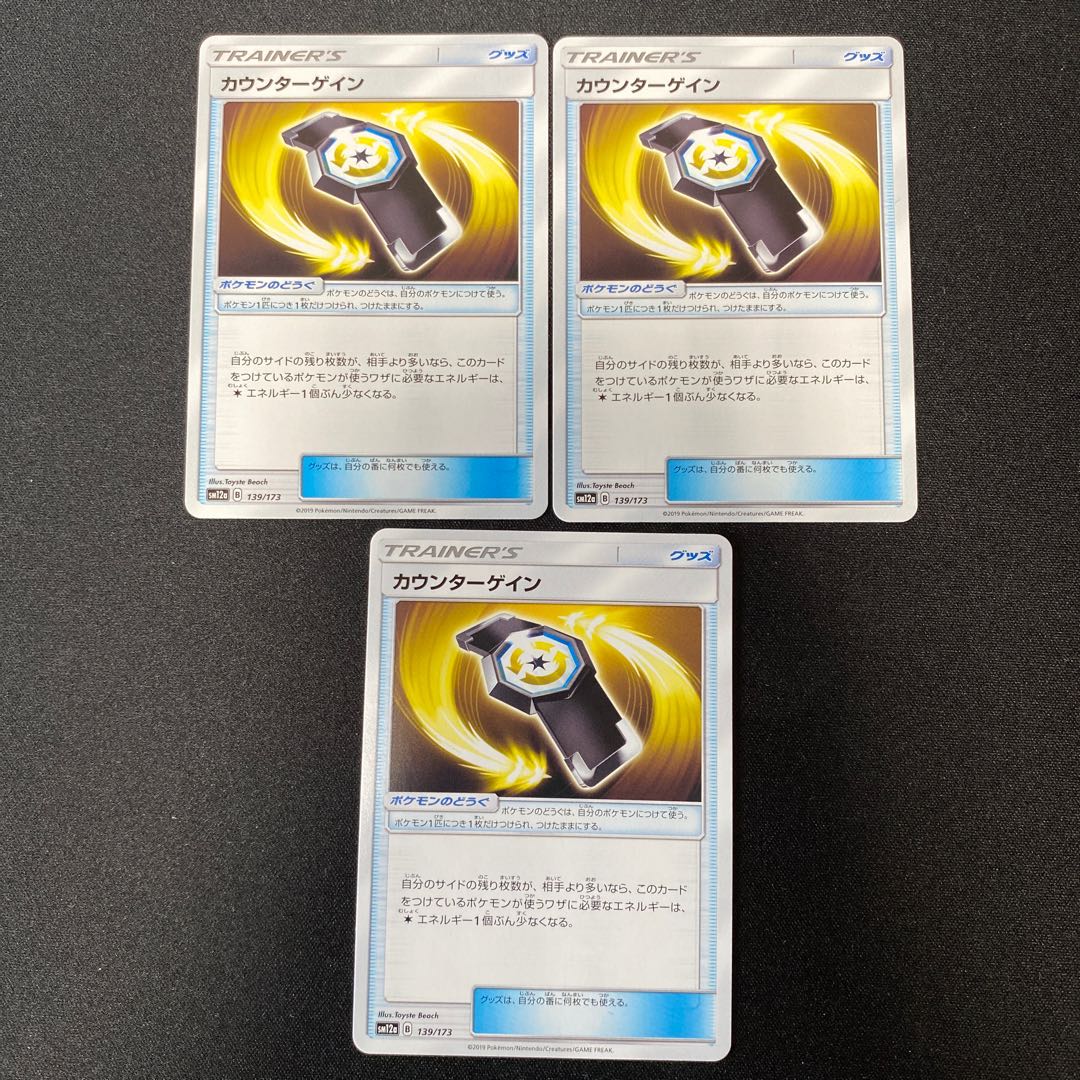 Pokémon Card Counter Gain SM12a 139/173 Set of 3
