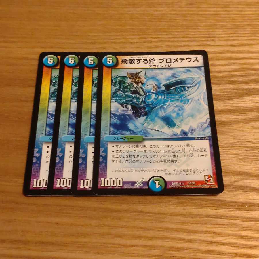 飛散する斧 プロメテウス