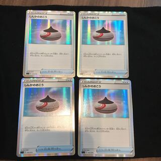 しんかのおこう4枚　ミラー　フォイル