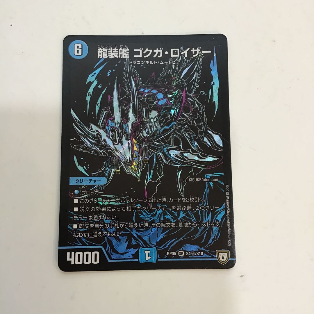 Dragon-armored ship Gokuga Reuser