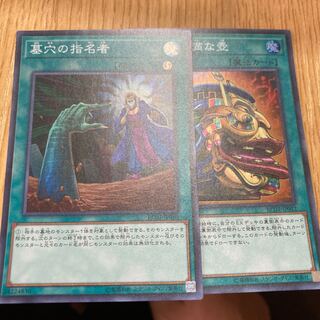 墓穴の指名者 強欲で金満な壺