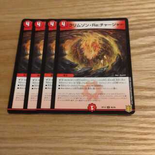 クリムゾン・Re:チャージャー