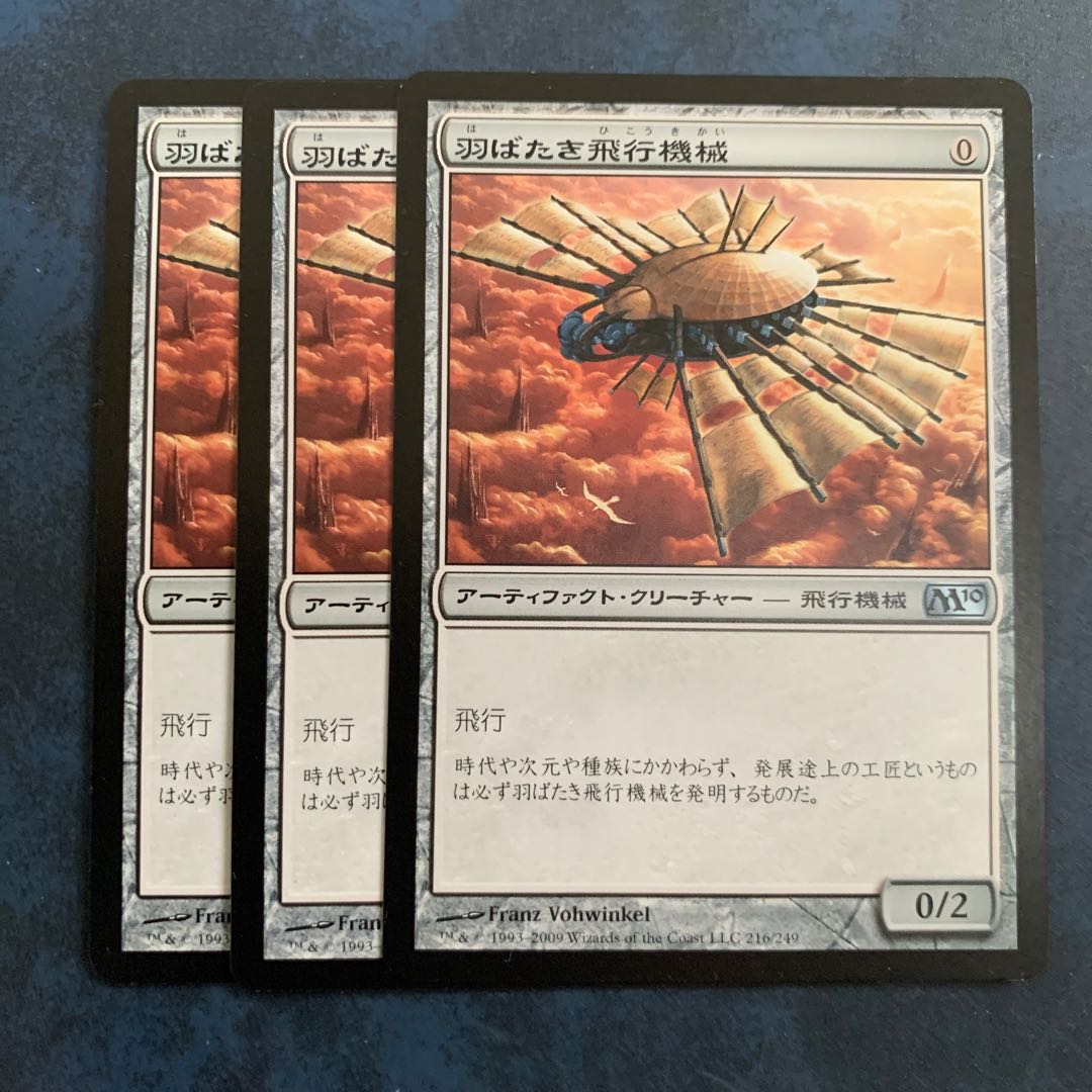 羽ばたき飛行機械 アンコモン　3枚セット