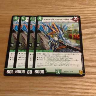 チョートッQ <グレガリ.Star>