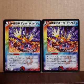 神滅翔天ポッポ・ジュヴィラ