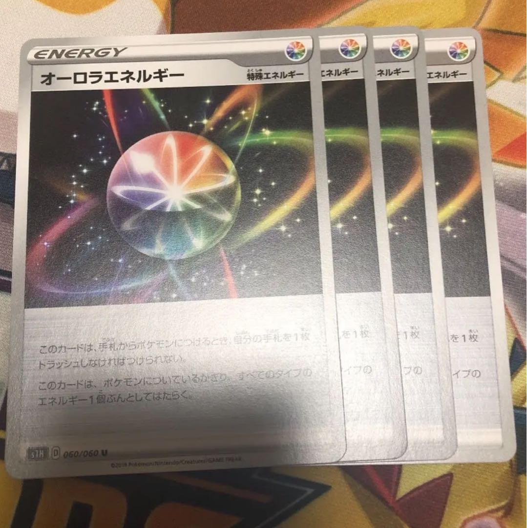 オーロラエネルギー