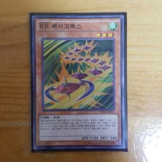 遊戯王 韓国版 SRベイゴマックス