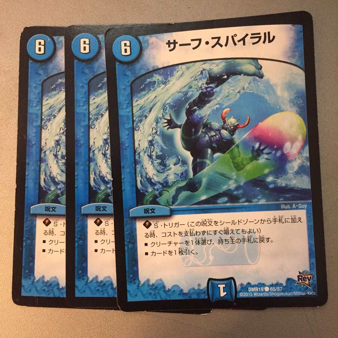 サーフスパイラル