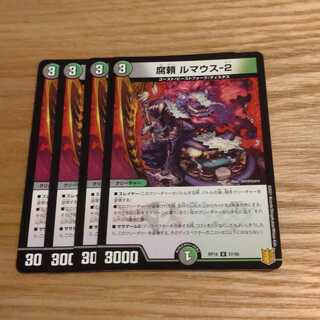 腐頼 ルマウス-2