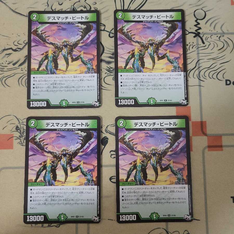 デスマッチ・ビートル