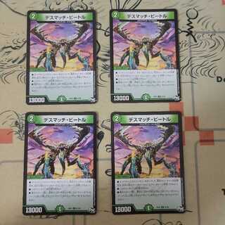 デスマッチ・ビートル