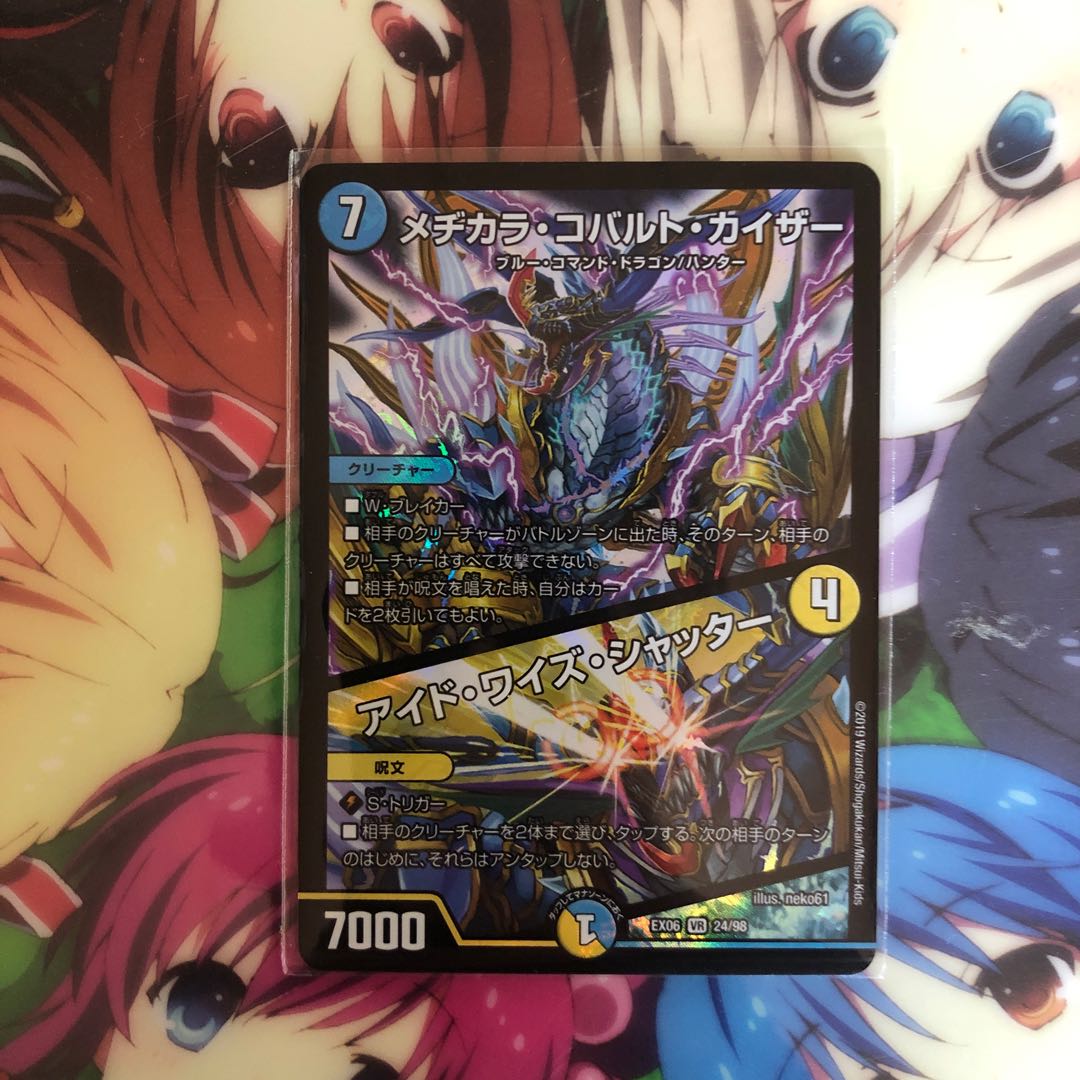 メヂカラコバルトカイザー