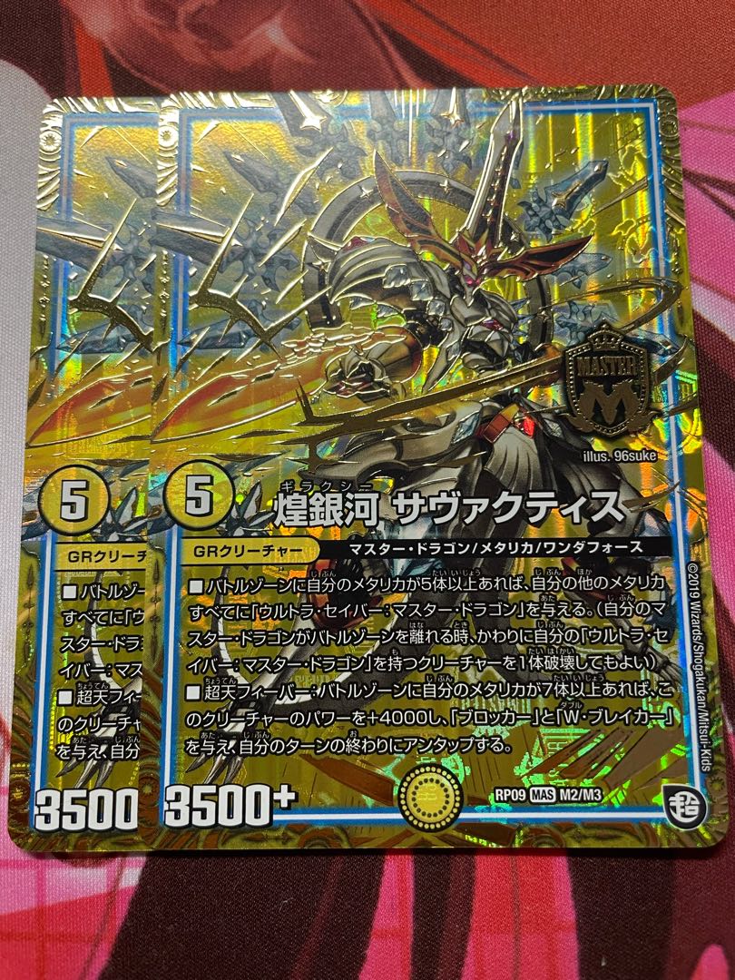 煌銀河 サヴァクティス MAS