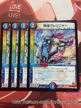 熱湯グレンニャー C