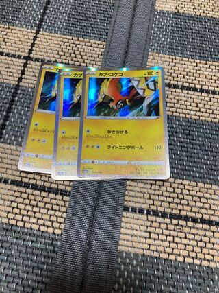 Tapu Koko R 3-piece set