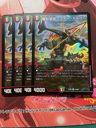 爆裂遺跡シシオー・カイザー SR