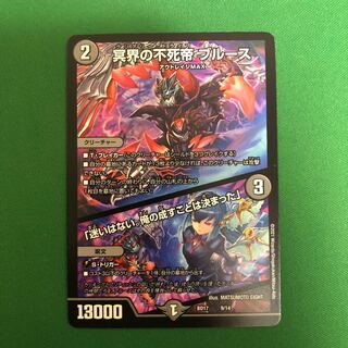 冥界の不死帝 ブルース｜「迷いはない。俺の成すことは決まった」