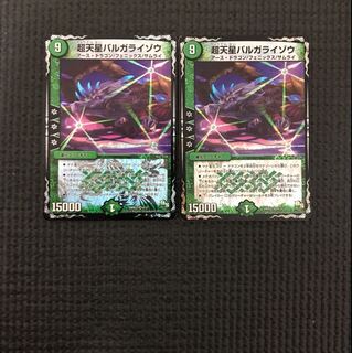 バルガライゾウ 2枚