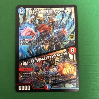 戦武の無限皇 ジャッキー｜「俺たちの夢は終わらねぇ!」