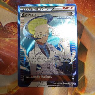 アクロマSR 美品3枚