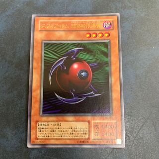 スフィア・ボム 球体時限爆弾 ウルトラレア