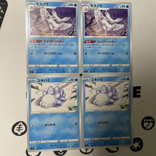 モスノウ進化ライン